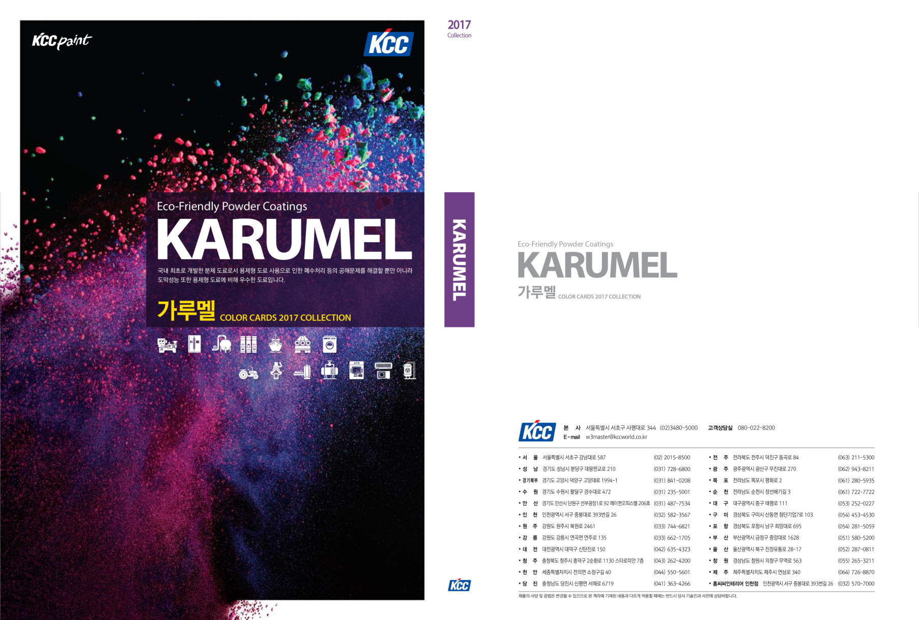 KCC KARUMEL 가루멜 컬러카드 표지